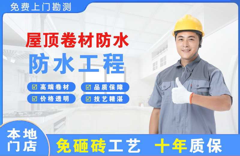 武昌屋顶卷材防水
